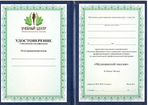Сертификат курса &qoute;Медицинский массаж&quote;